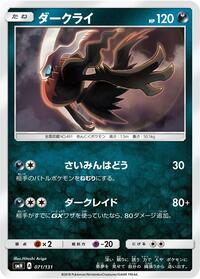 Darkrai (071/131) [smH: GX Starter Decks]