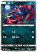 Zorua (074/131) [smH: GX Starter Decks]