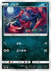 Zorua (074/131) [smH: GX Starter Decks]