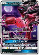 Yveltal GX (075/131) [smH: GX Starter Decks]