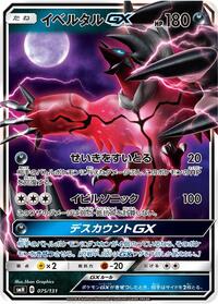 Yveltal GX (075/131) [smH: GX Starter Decks]