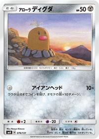 Alolan Diglett (076/131) [smH: GX Starter Decks]