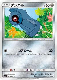 Beldum (080/131) [smH: GX Starter Decks]