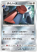 Probopass (083/131) [smH: GX Starter Decks]