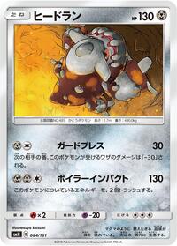 Heatran - 084/131 (084/131) [smH: GX Starter Decks]