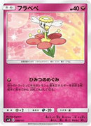 Flabebe (088/131) [smH: GX Starter Decks]