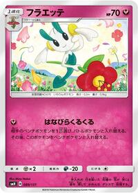 Floette (089/131) [smH: GX Starter Decks]