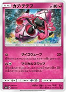 Tapu Lele (095/131) [smH: GX Starter Decks]