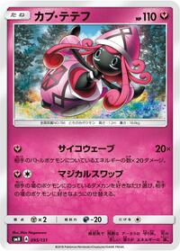 Tapu Lele (095/131) [smH: GX Starter Decks]