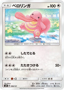 Lickitung (096/131) [smH: GX Starter Decks]