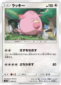Chansey (097/131) [smH: GX Starter Decks]