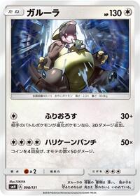 Kangaskhan (098/131) [smH: GX Starter Decks]
