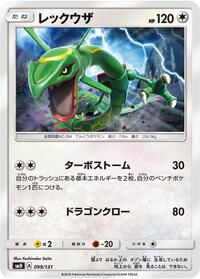 Rayquaza (099/131) [smH: GX Starter Decks]
