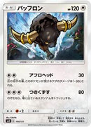 Bouffalant (100/131) [smH: GX Starter Decks]
