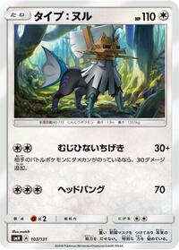 Type: Null - 103/131 (103/131) [smH: GX Starter Decks]