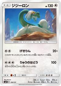 Drampa (104/131) [smH: GX Starter Decks]