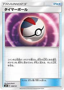 Timer Ball (109/131) [smH: GX Starter Decks]