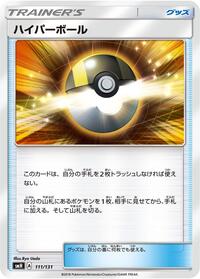 Ultra Ball (111/131) [smH: GX Starter Decks]