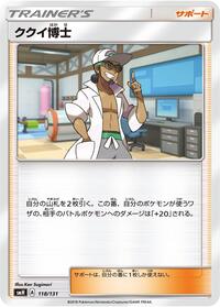 Professor Kukui (118/131) [smH: GX Starter Decks]