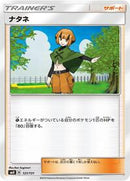 Gardenia (121/131) [smH: GX Starter Decks]