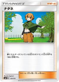 Gardenia (121/131) [smH: GX Starter Decks]