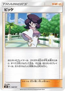 Wicke (123/131) [smH: GX Starter Decks]