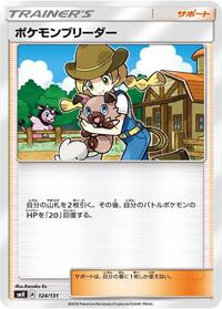 Pokemon Breeder (124/131) [smH: GX Starter Decks]