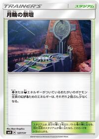 Altar of the Moone (127/131) [smH: GX Starter Decks]