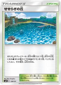 Brooklet Hill (129/131) [smH: GX Starter Decks]