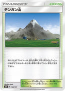 Mt. Coronet (130/131) [smH: GX Starter Decks]