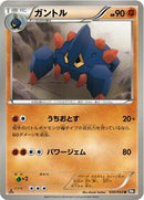 Boldore (030/053) [BW1: Black Collection]