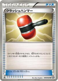 Crushing Hammer (049/053) [BW1: Black Collection]
