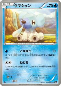 Cubchoo (017/053) [BW1: Black Collection]