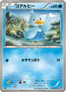 Ducklett (015/053) [BW1: Black Collection]