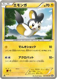 Emolga (021/053) [BW1: Black Collection]