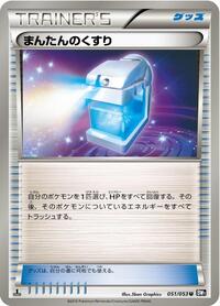 Max Potion (051/053) [BW1: Black Collection]