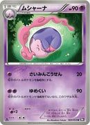 Musharna (023/053) [BW1: Black Collection]