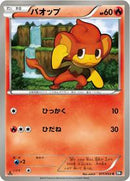 Pansear (011/053) [BW1: Black Collection]