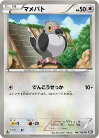 Pidove (041/053) [BW1: Black Collection]