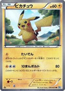Pikachu (056/053) [BW1: Black Collection]