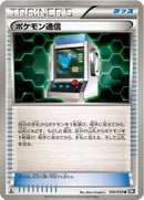 Pokemon Communication (050/053) [BW1: Black Collection]