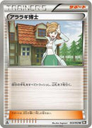 Professor Juniper (053/053) [BW1: Black Collection]
