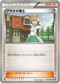 Professor Juniper (053/053) [BW1: Black Collection]