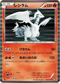 Reshiram - 013/053 (013/053) [BW1: Black Collection]