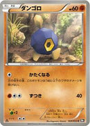 Roggenrola (029/053) [BW1: Black Collection]