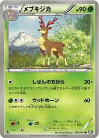 Sawsbuck (007/053) [BW1: Black Collection]