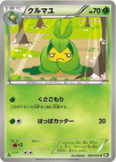 Swadloon (002/053) [BW1: Black Collection]