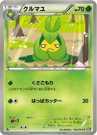 Swadloon (002/053) [BW1: Black Collection]
