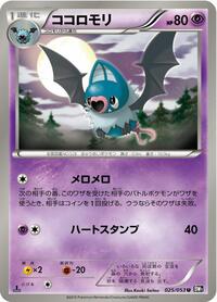 Swoobat (025/053) [BW1: Black Collection]
