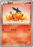 Tepig (008/053) [BW1: Black Collection]